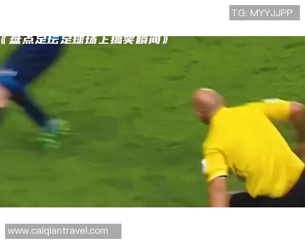 足球明星搞笑瞬间高清图集展现他们不为人知的幽默一面