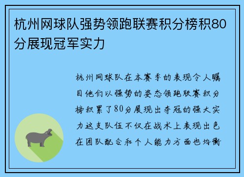 杭州网球队强势领跑联赛积分榜积80分展现冠军实力